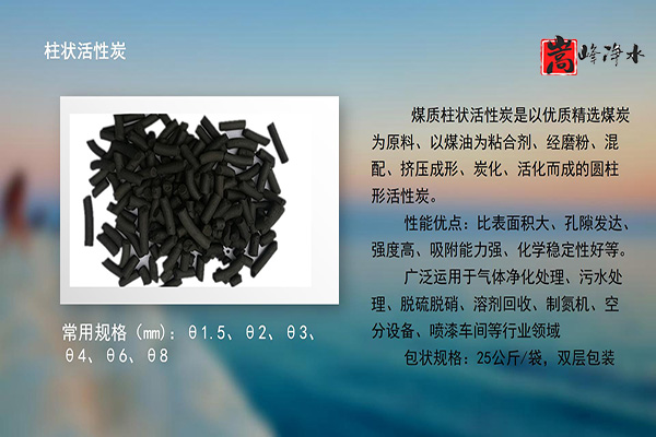 河南漯河市煤質柱狀活性炭吸附,果殼濾料,凈水藥劑,水處理濾料,活性炭濾料 河南漯河市煤質柱狀活性炭吸附,果殼濾料,凈水藥劑,水處理濾料,活性炭濾料